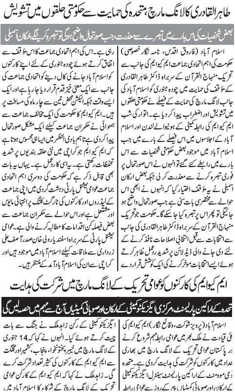 تحریک منہاج القرآن Pakistan Awami Tehreek  Print Media Coverage پرنٹ میڈیا کوریج Daily jang page 3